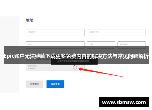 Epic账户无法继续下载更多免费内容的解决方法与常见问题解析